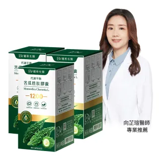 【DV 麗彤生醫】代謝平衡苦瓜胜肽膠囊x3盒(90顆/盒;添加菸鹼酸鉻、鋅、鎂;業界高標準1200mg苦瓜胜肽)