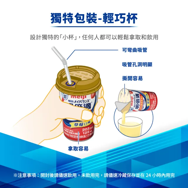 【Meiji 明治】明倍適營養均衡完整配方 穀香原味 125ml x 24入(快速營養補充 增強體力元氣)