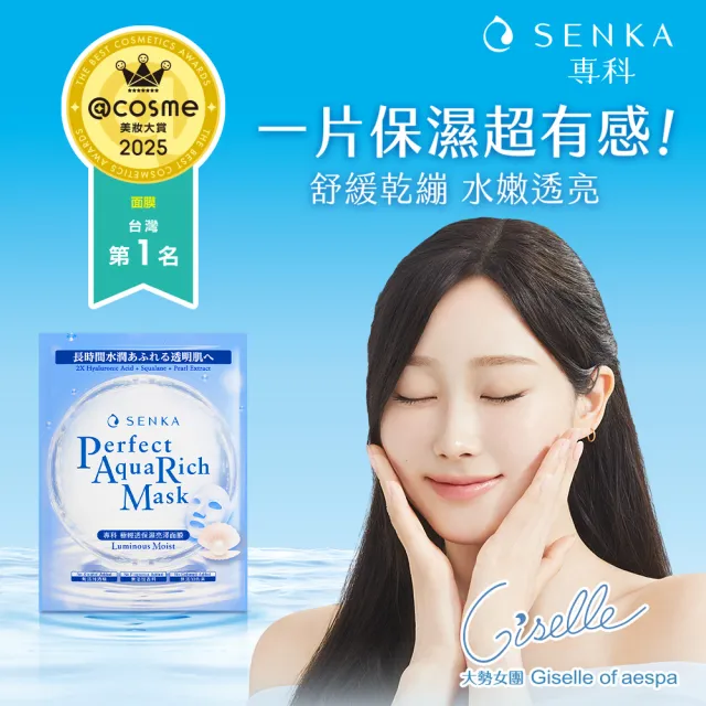 【專科】女大推薦 極輕透面膜(5種款式可選)
