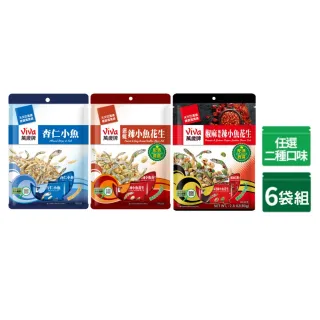 【萬歲牌】隨手包堅果6袋組-杏仁小魚/蔥燒辣小魚花生/椒麻風味辣小魚花生(任選2種口味)