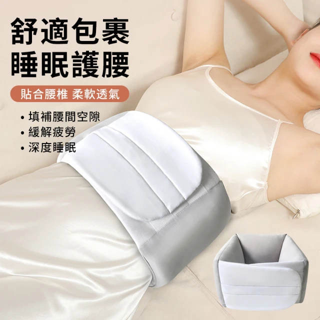 護腰枕