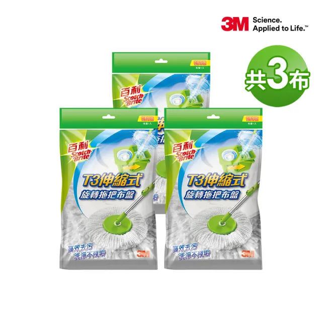 【3M】百利旋轉拖把布盤超值三入組(各式旋轉拖把通用/適用好神拖)