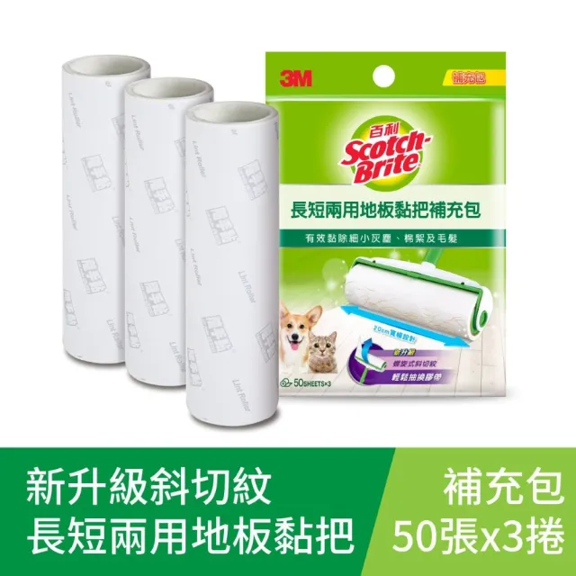 【3M】百利長短兩用地板黏把補充包特惠組(共6捲/300張)