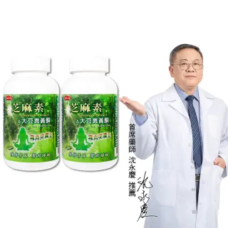 【得意人生】芝麻素+大豆異黃酮 2入組(共240錠 沈永慶藥師推薦 大豆 番茄 芝麻素 蔓越莓)