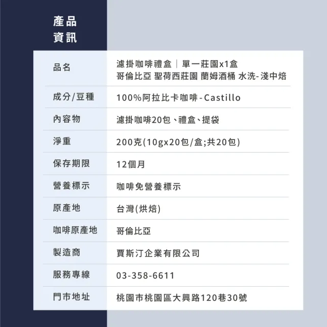 【JC咖啡】濾掛咖啡禮盒│單一莊園-聖荷西蘭姆酒桶水洗x1盒│淺中焙(10gx20包;盒裝附提袋)中秋禮盒推薦