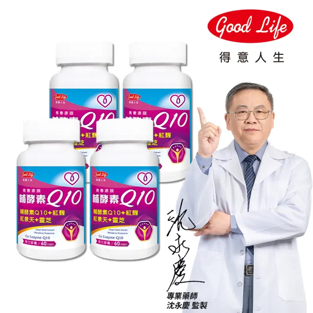 【得意人生】Q10高含量30mg複方膠囊 4入組(共240粒 沈永慶藥師推薦 q10 紅麴 紅景天)