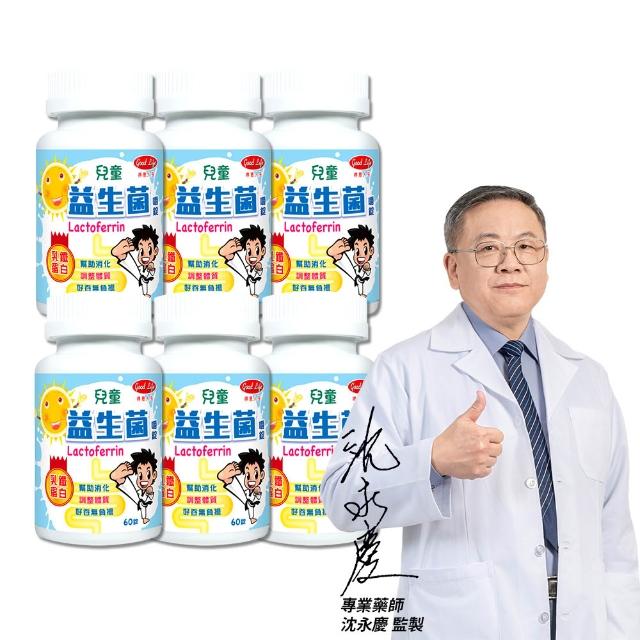 【得意人生】兒童益生菌 乳鐵蛋白 六入組(共360錠 沈永慶藥師推薦 益生菌)