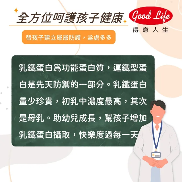 【得意人生】兒童益生菌 乳鐵蛋白 3入組(共180錠 沈永慶藥師推薦 益生菌)