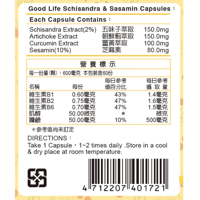【得意人生】五味子+薑黃+芝麻素膠囊 三入組(共180粒 沈永慶藥師推薦 朝鮮薊 芝麻素 b群)