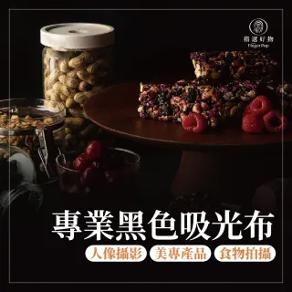 黑色吸光布-100*140cm(吸光布 背景布 拍照背景布 黑布 拍攝背景布)