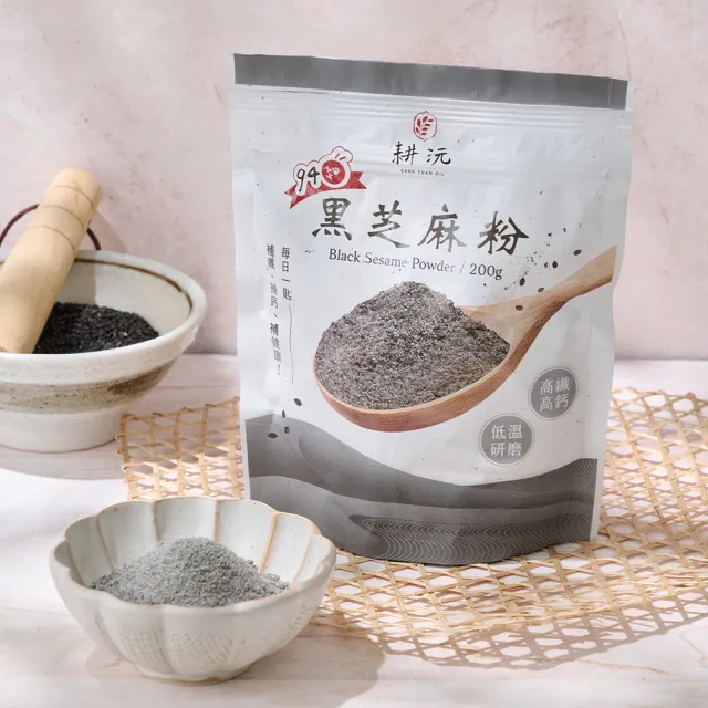 【GENG YUAN 耕沅】94細高鈣黑芝麻粉200g-袋裝 x 3袋(黑芝麻粉、94細、高鈣)