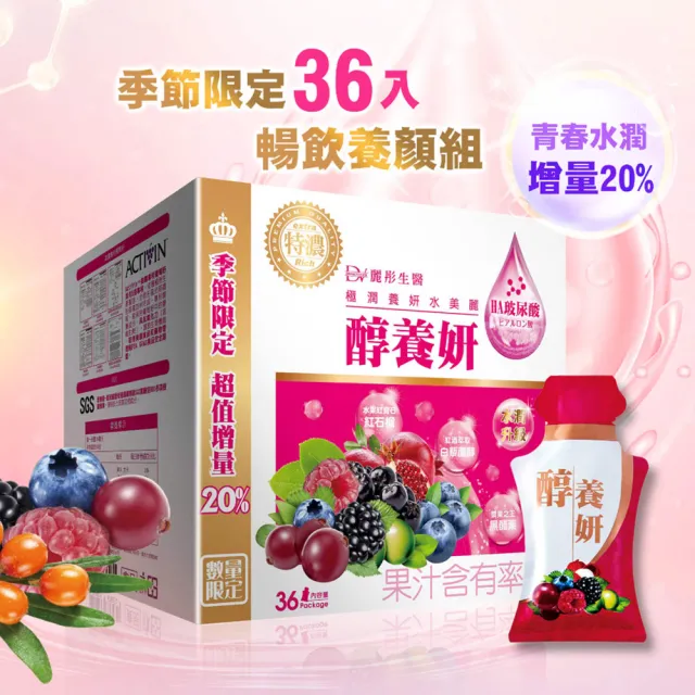 【DV 麗彤生醫】醇養妍玻尿酸版3盒(保濕補;共108包/HA玻尿酸/維生素E/白藜蘆醇)