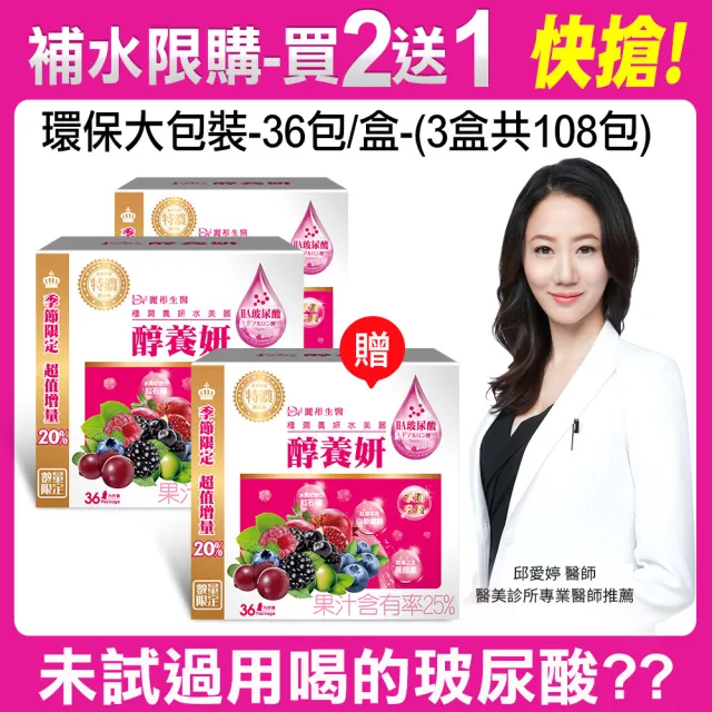 【DV 麗彤生醫】醇養妍玻尿酸版3盒(保濕補;共108包/HA玻尿酸/維生素E/白藜蘆醇)