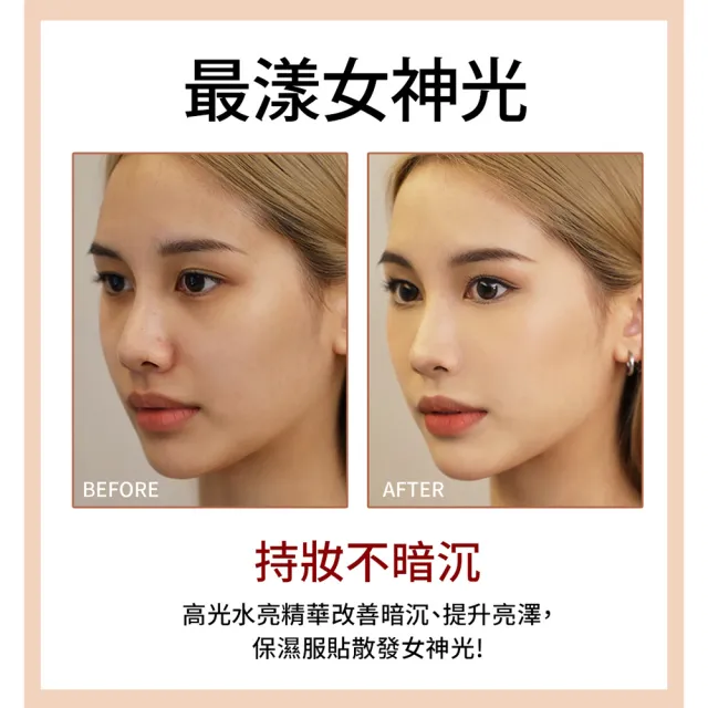 【CINQUAIN 思珂】星魅光透水潤粉底2入