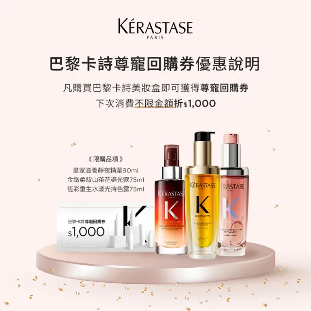 【Beauty Box】momo美妝盒(巴黎卡詩/奢光小金油/金緻柔馭/粉漾芯生/護髮/髮油/洗髮精/禮盒/交換禮物)