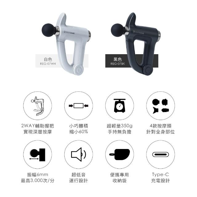 【DOCTORAIR】REG-07 全方位紓壓按摩槍 日本按摩品牌(輕盈升級女力優雅 助力點兩用開合握把)