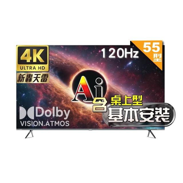 【SAMPO 聲寶】55型4K MINI QLED AI優畫120Hz新轟天雷顯示器|含桌上型基本安裝(QM-55MIW4210 福利品)