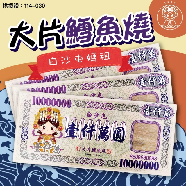 鱈魚燒