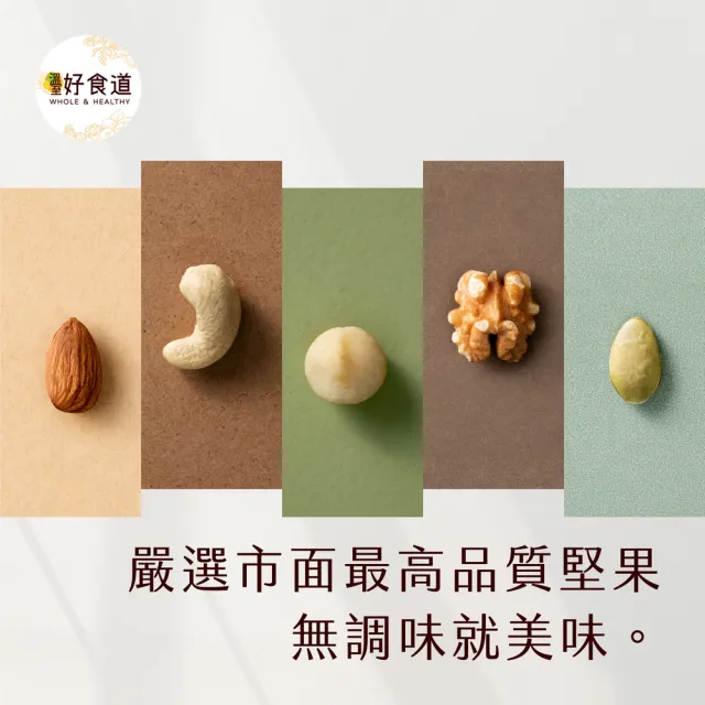 【Winseed 溫室好食道】頂級質感綜合堅果禮盒2入組 (送禮首選/年節/中秋/過年/尾牙贈禮/伴手禮/無調味)