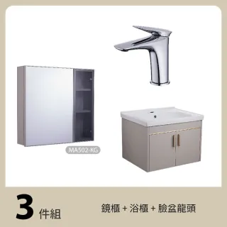 【LOLAT 羅力】生活加分３件組-鏡櫃+浴櫃+臉盆龍頭(MA501-KG+BNX2587+CA008-KG)