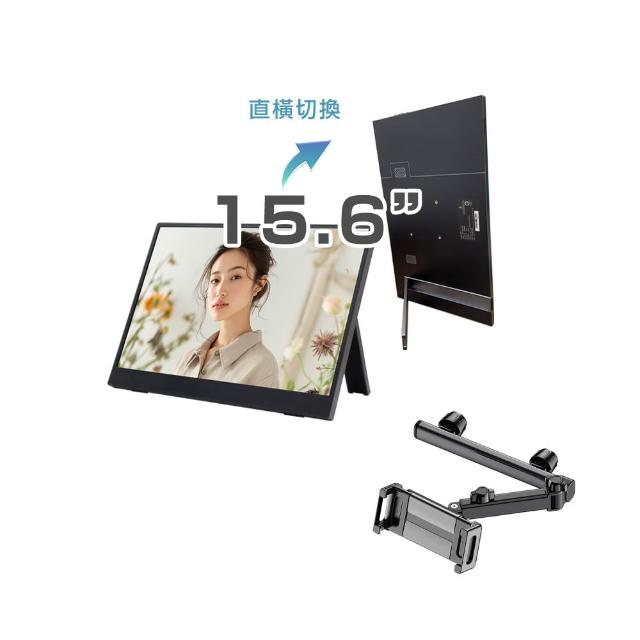 【REAICE】日本Winten 15.6吋IPS可攜式L型外接螢幕-車用支架組(Switch/FHD/移動式/HDMI/Type-C)