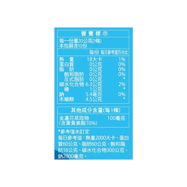 【Nutrimate 你滋美得】好愛兒童金盞花葉黃素凍(10入/盒、Xangold、山桑子、黑醋栗、維生素A、維生素E)