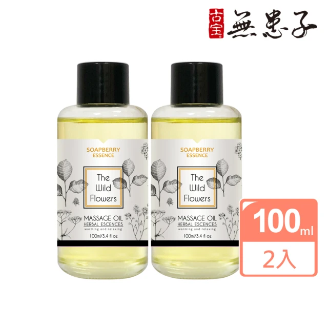 薰衣草按摩油