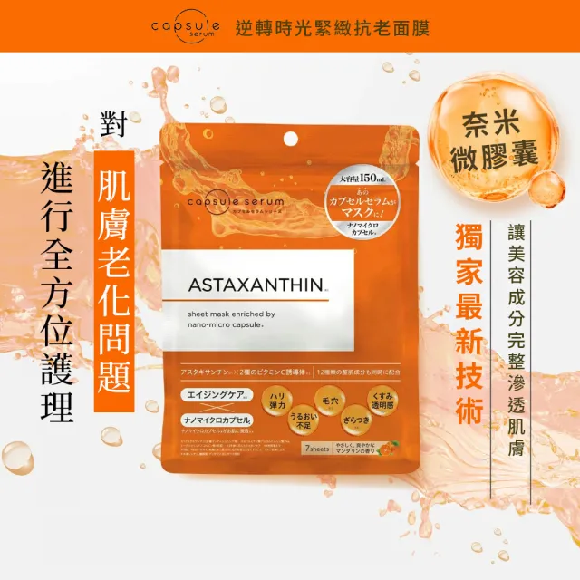 【CAPSULE SERUM 珂蓓思】高濃度修復抗老1+1面膜組(高濃度晶亮修復C光感面膜+逆轉時光緊緻抗老面膜)