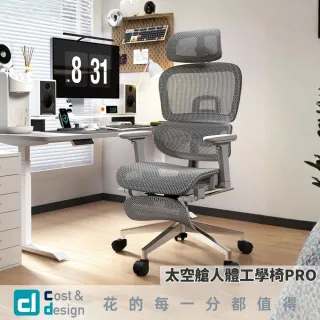 【C&D】太空艙人體工學椅PRO款(尼龍特網護臀坐墊)