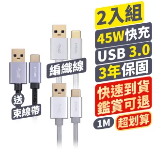 【PX 大通-】2入組3年保固type c充電線 手機線 傳輸線USB 手機 筆電 蘋果 充電頭(UAC3-1B 1G 1W)