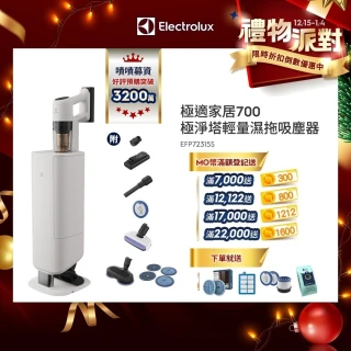 【Electrolux 伊萊克斯】700系列極淨塔輕量濕拖吸塵器-佔地A4大/濕拖乾吸除螨/自動集塵(EFP72315S)