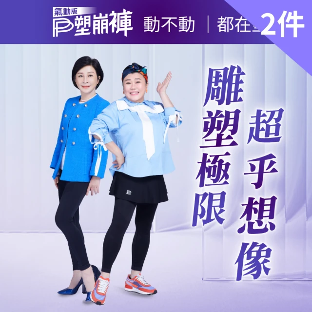 塑身褲