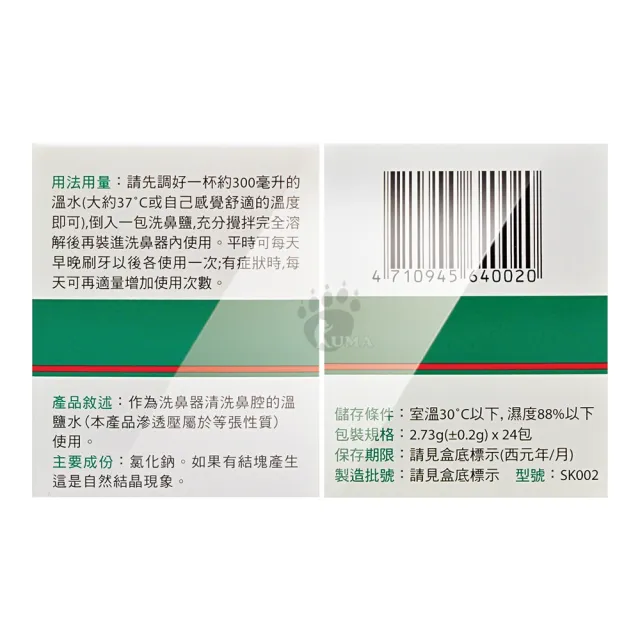 【士康】洗鼻鹽X1盒(24包/盒)
