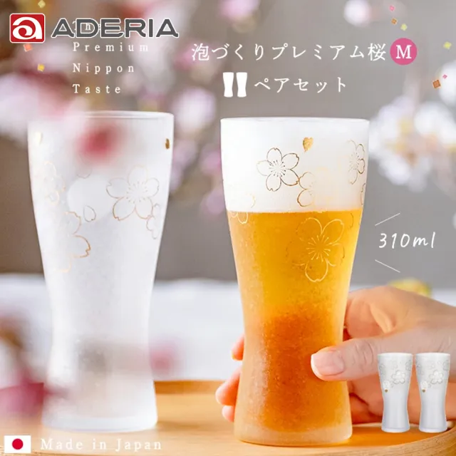 【ADERIA】日本製 金彩櫻花啤酒杯對杯組(310ml)