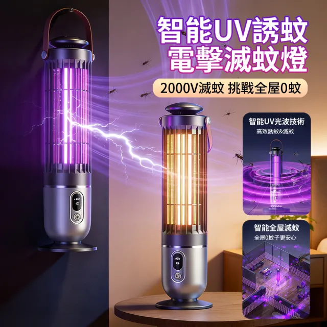 【ANTIAN】智能UV誘蚊電擊式滅蚊燈 USB充電式光誘滅蚊器 戶外露營電蚊燈 電蚊器 捕蚊器