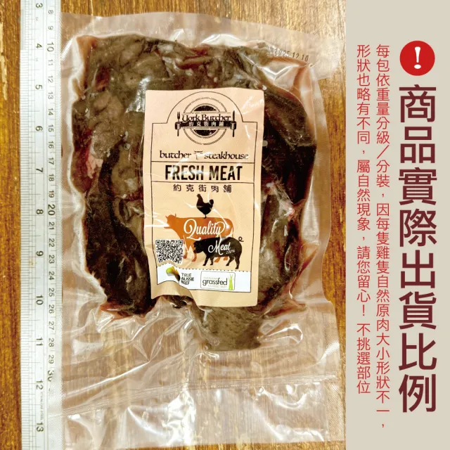 【約克街肉舖】台灣烏骨雞切塊5包(300G＋-10%/包)