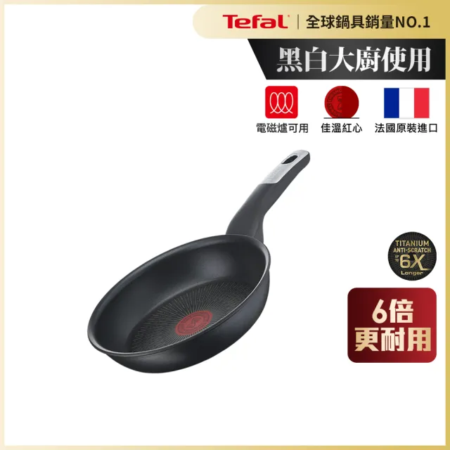 【Tefal 特福】法國製極上御藏系列24CM不沾鍋平底鍋(IH爐可用鍋/電磁爐適用)