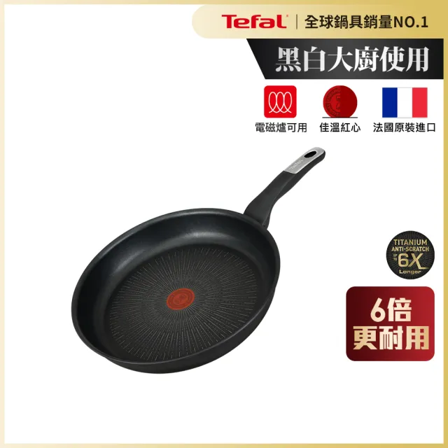 【Tefal 特福】法國製極上御藏系列26CM不沾鍋平底鍋(IH爐可用鍋/電磁爐適用)
