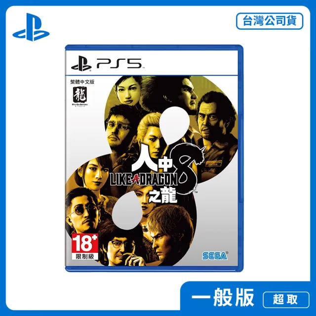 【SONY 索尼】PS5 人中之龍 8(中文版 台灣公司貨)