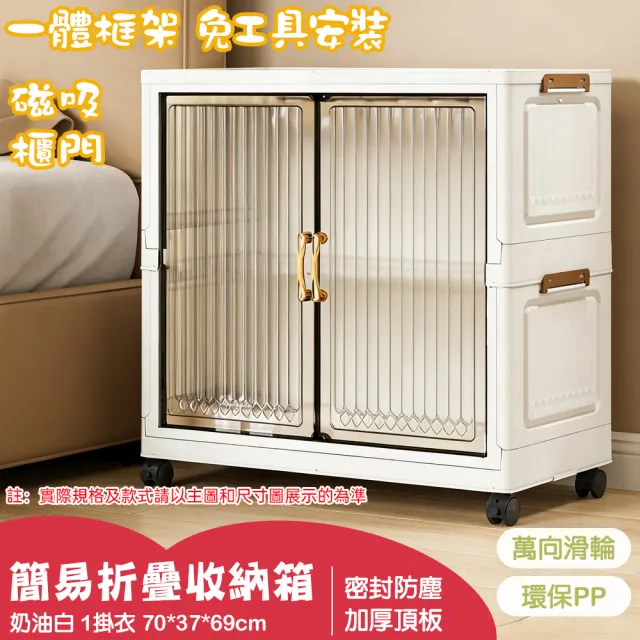 【ZHIPU 芝浦】70cm免安裝折疊收納櫃一體式簡易衣櫃兒童小衣櫥零食櫃收納櫃(磁吸開關萬向滑輪防塵防蟲)L