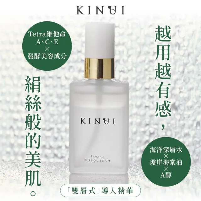 【KINUI 絹柔肌】海棠ACE前導精華油30mLx6(A醇/改善毛孔/舒緩修復/保濕精華/光滑肌/調整肌膚)