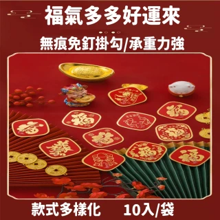 【JG國際】20入 新年招財福氣無痕掛勾 免打孔高承重 隨機款式(強力掛勾 掛鉤 免釘掛勾 防水掛勾 免打孔)