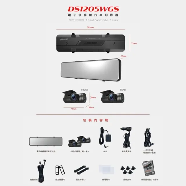 【Polaroid 寶麗萊】DS1205WGS 星光2+HDR防眩 電子後視鏡行車記錄器 車內後鏡頭版 安裝費另計(車麗屋)
