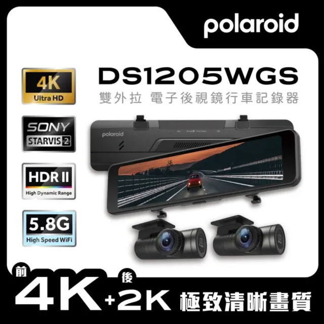 【Polaroid 寶麗萊】DS1205WGS 星光2+HDR防眩 電子後視鏡行車記錄器 車內後鏡頭版 送安裝(車麗屋)