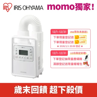 【IRIS】強力烘被機 FK-H1(交換禮物 除濕 乾燥 烘鞋機 速乾 除螨 四季合宜)