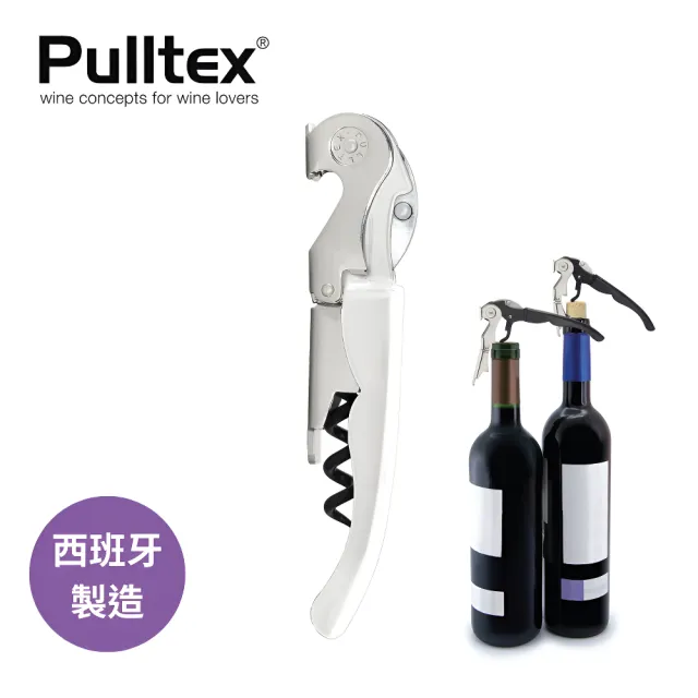 PULLTEX】西班牙二代混合原創開瓶器紅酒開瓶器(2025新色上市) - momo