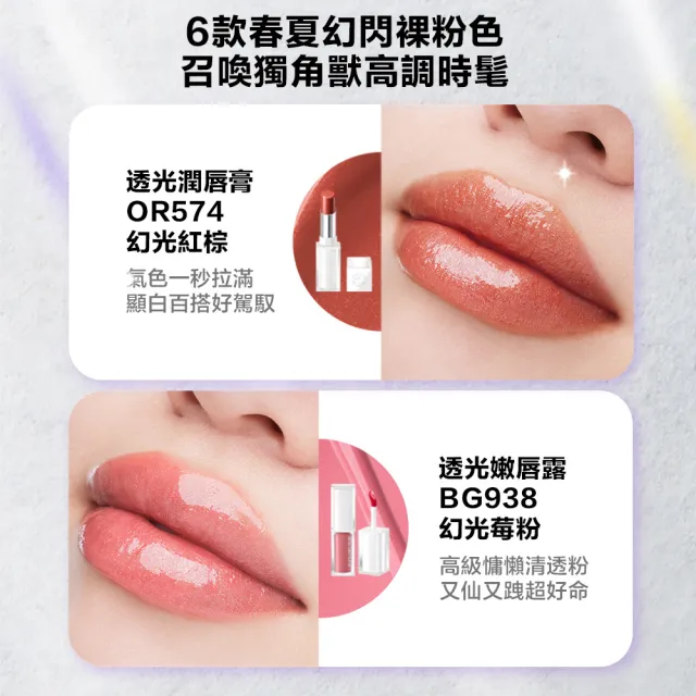 【植村秀】官方直營 無色限透光嫩唇露(Shu uemura/小白管/水潤唇彩聖誕禮物/交換禮物/跨年禮物)