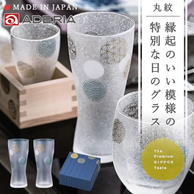【ADERIA】日本製 吉祥丸紋啤酒杯對杯組(310ml)