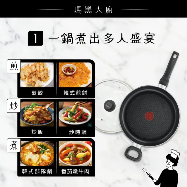 【Tefal 特福】momo獨家 瑪黑系列30CM不沾鍋深煎鍋(加蓋)