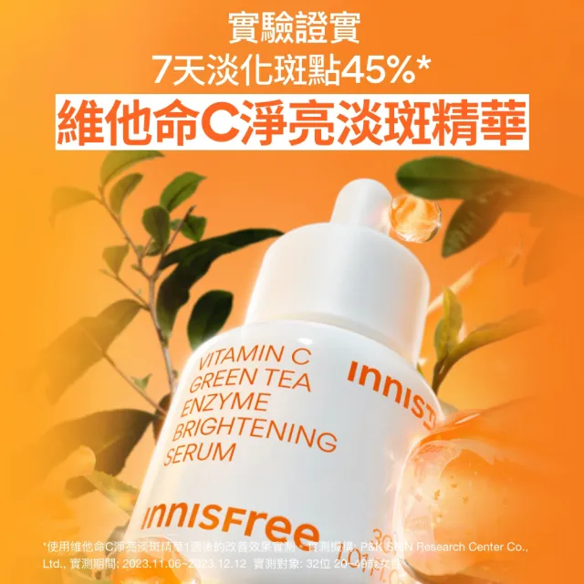 【INNISFREE】維他命C淨亮精華禮盒 閃耀版(淡斑+淨白/精華30ml)